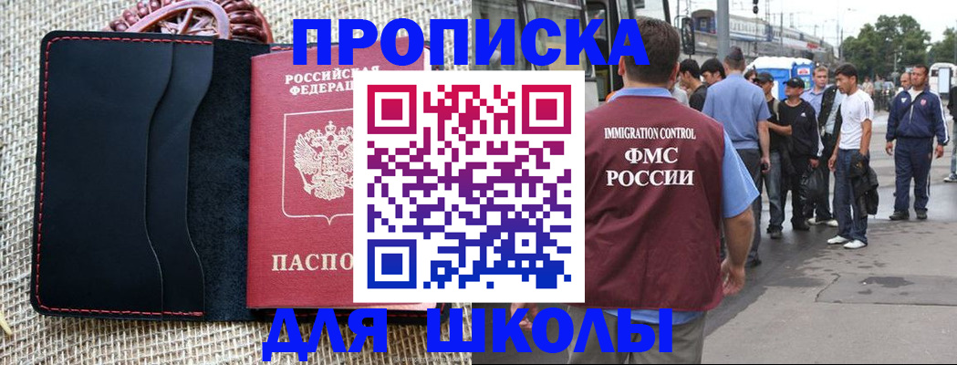 прописка для школы в Пикалёво